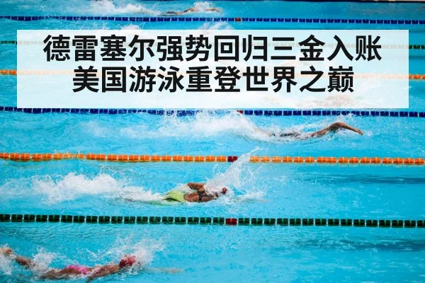 swimming pool competition