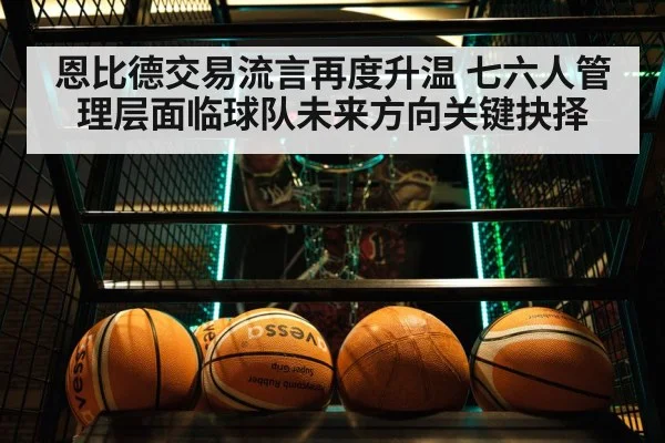 basketball game