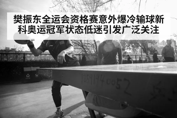 Fan Zhendong table tennis