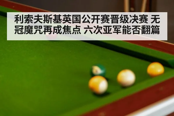 snooker table balls
