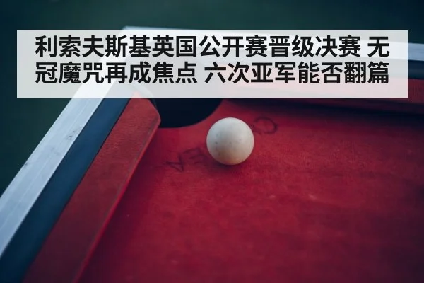 snooker championship arena